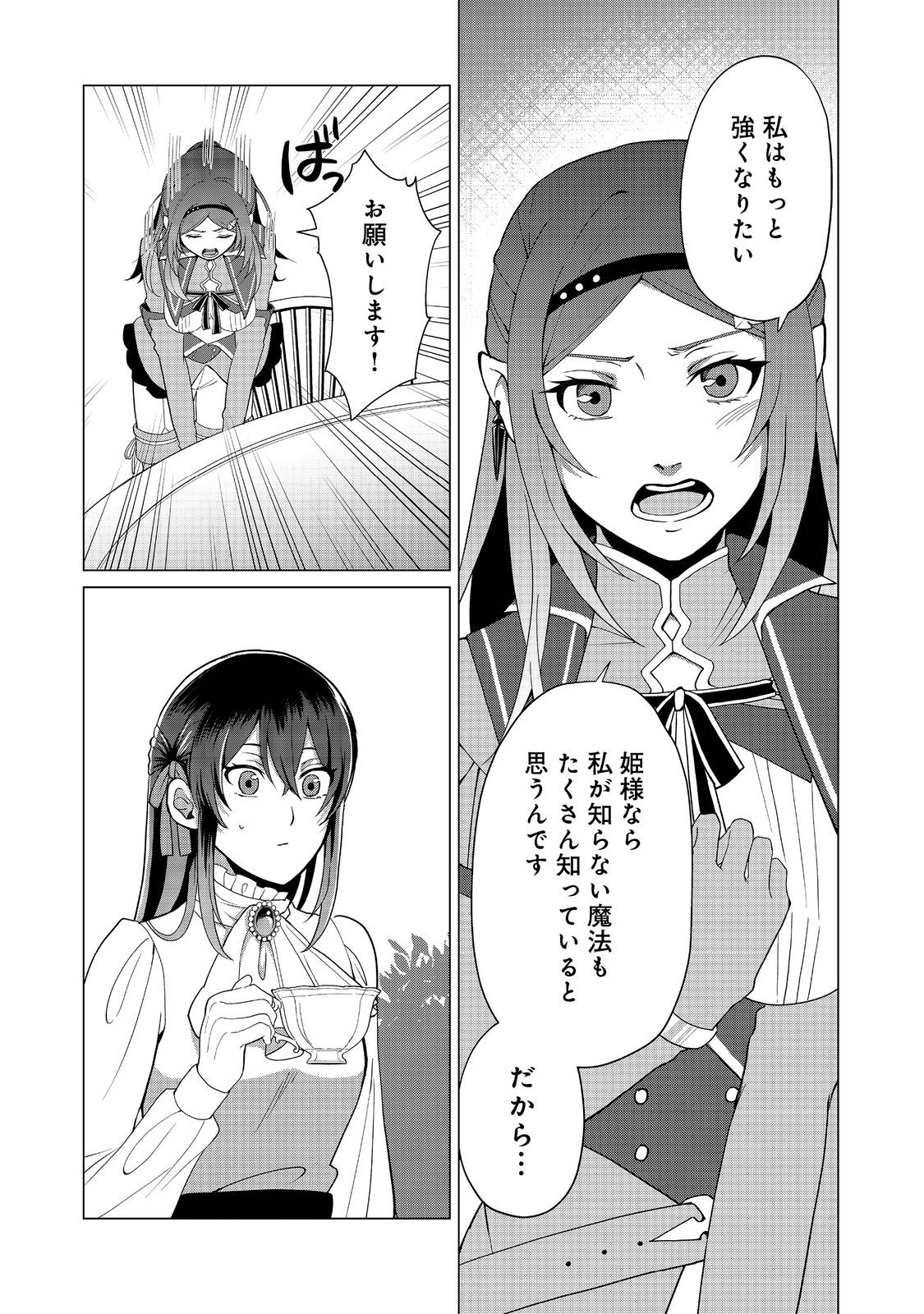 Mori de Seijo wo Hirotta Saikyou no Kyuuketsu Hime – Musume no Tame nara Kuni de mo Assari Horoboshimasu! - Chapter 3 - Page 25